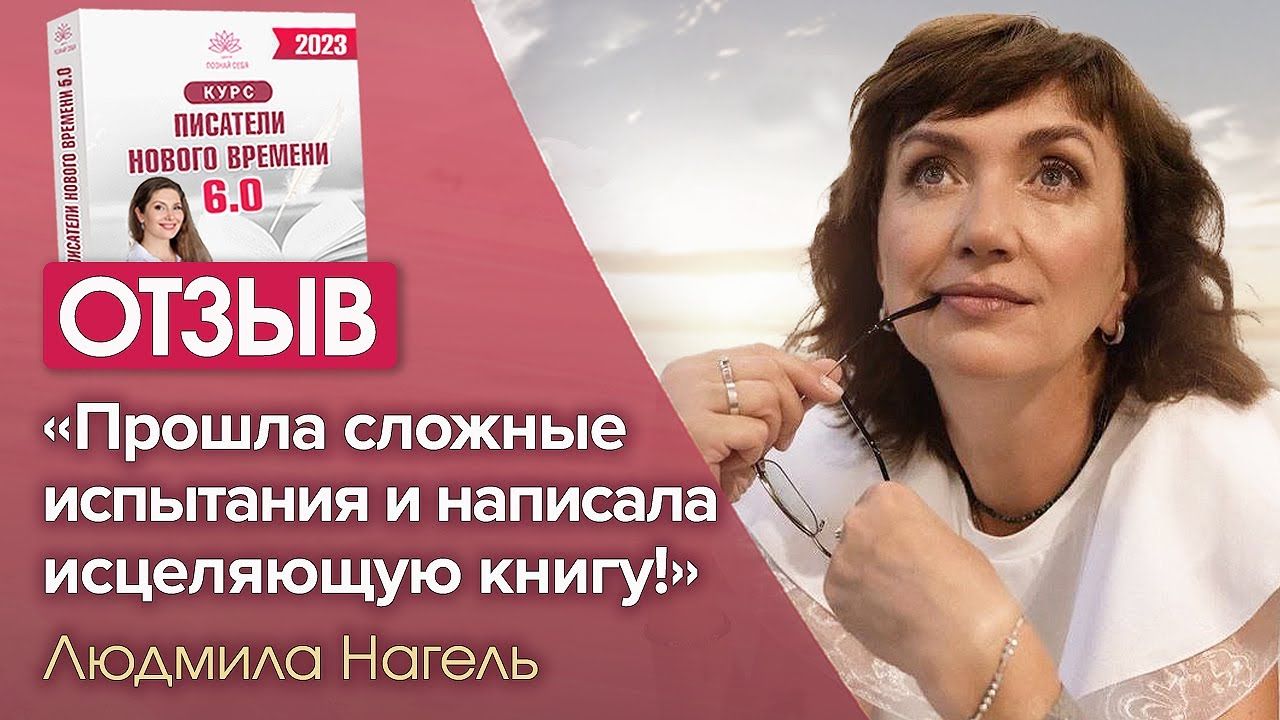 Как преодолеть кризис и написать книгу? Отзыв на проект ПИСАТЕЛИ НОВОГО ВРЕМЕНИ