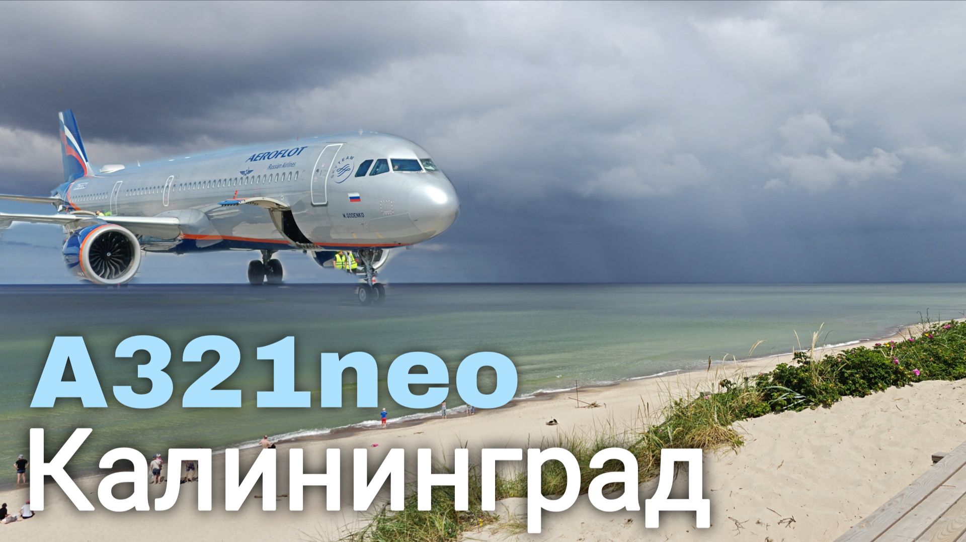 Полет в Калининград на Airbus A321neo Аэрофлота с задержкой 4 часа