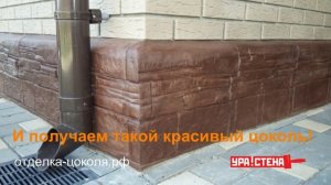 Отделка цоколя частного дома «под камень»