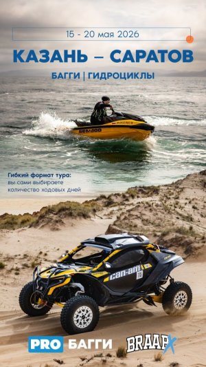 ВОЛГА НА МАКСИМАЛКАХ: гидроциклы и багги в одном путешествии!