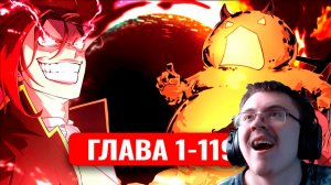 Система всемогущего дизайнера 1-119 главы 1 часть (@Озвучка манги и манхв от Geek's Voice) | Реакция
