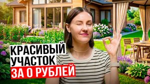 Как преобразить участок? 15 бюджетных решений ландшафтного дизайна