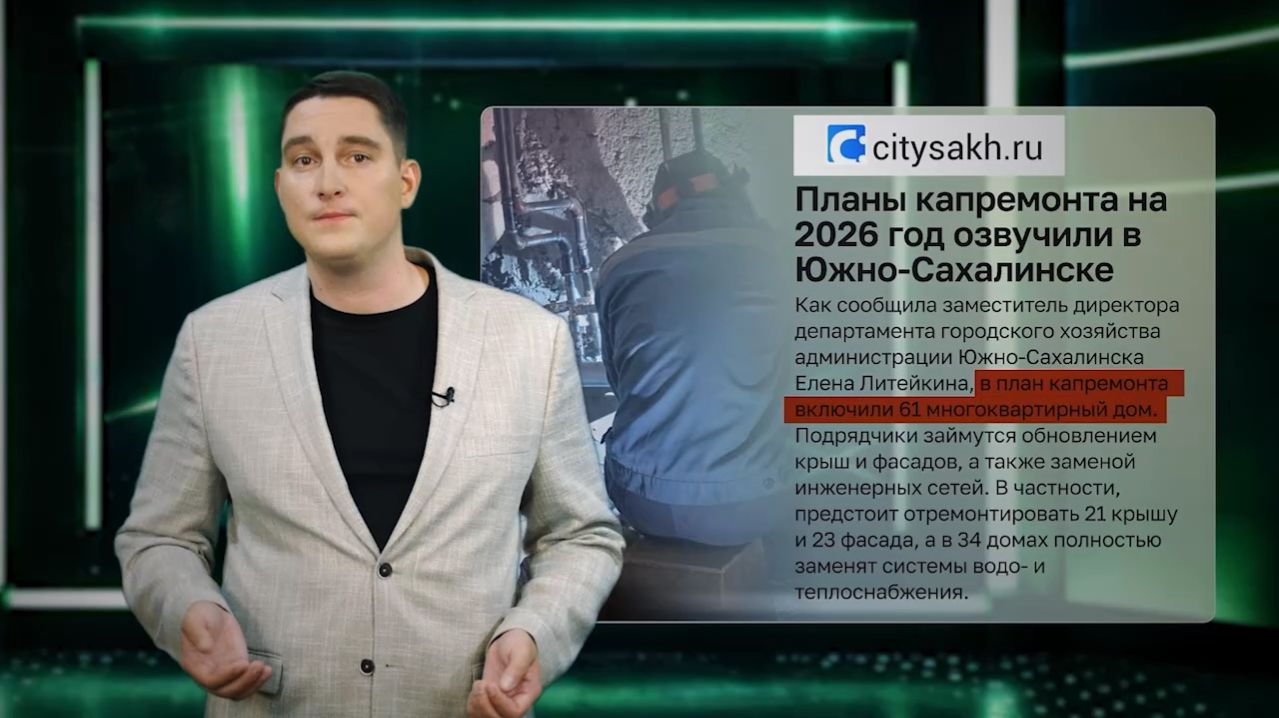 Школа в Кировском, подвалы в Невельске и капитуляция США. «Замполитус» 10.04.26