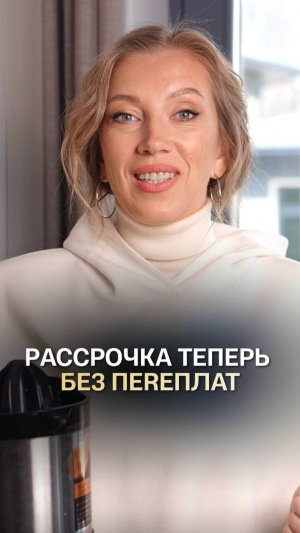 новые ИЗМЕНЕНИЯ в РАССРОЧКЕ!