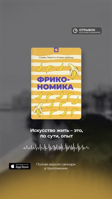 Саммари книги "Фрикономика"