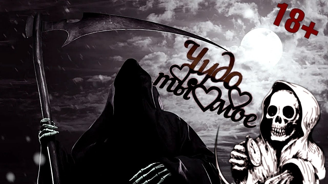 Женщина с косой и её подарок!💀🎁