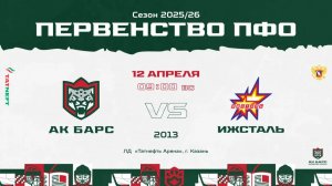 ХК Ак Барс (г. Казань) - ХК Ижсталь  (г. Ижевск)