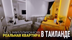 Обзор квартиры за 5 млн на первой линии! Паттайя, Таиланд