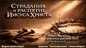 Тематическое Богослужение || 10 апреля 2026г.