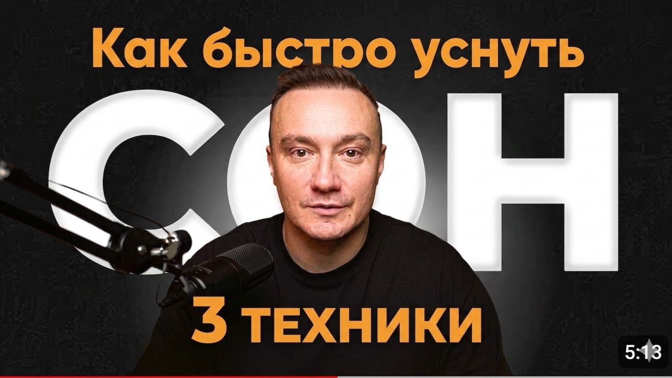 Как быстро заснуть 3 техники