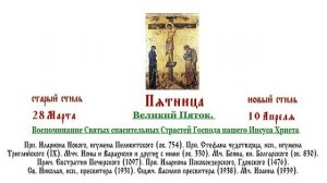 10.04.2026 Великий Пяток. Утреня с чином Погребения Плащаницы.