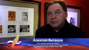 Алексей Витаков о современной литературе