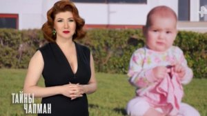 Тайны Чапман выпуск от 10.04.2026 анонс, что будет в эфире