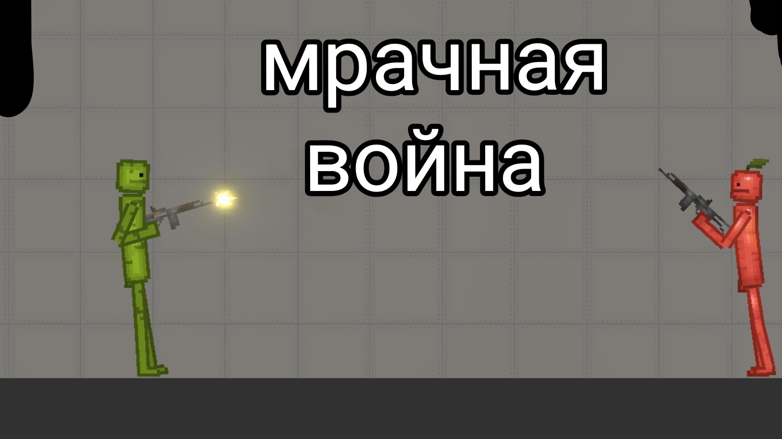 сериал 1-10 серий мрачная война