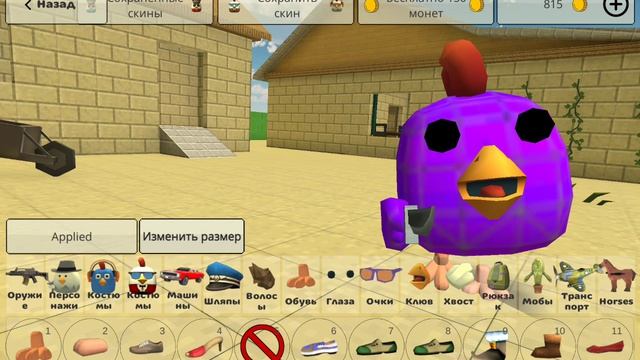 Как сделать скин Pupu reres в чикен Ган.