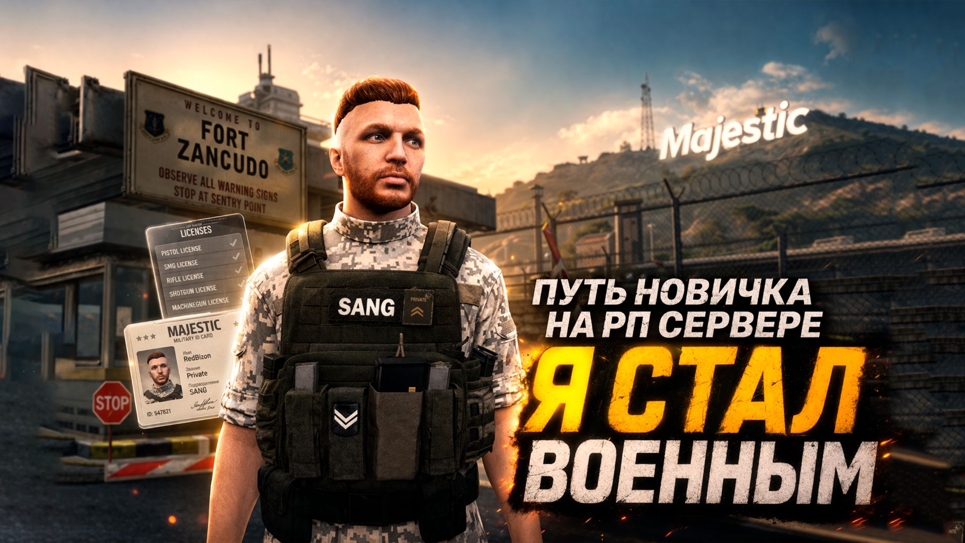 ПУТЬ НАСТОЯЩЕГО НОВИЧКА #8 | КАК Я ПОПАЛ В АРМИЮ | Majestic RP