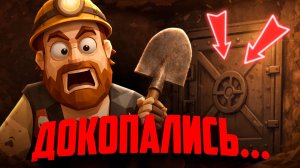 МЫ ЗАКОПАЛИСЬ СЛИШКОМ ГЛУБОКО в The Spotter Dig or Die