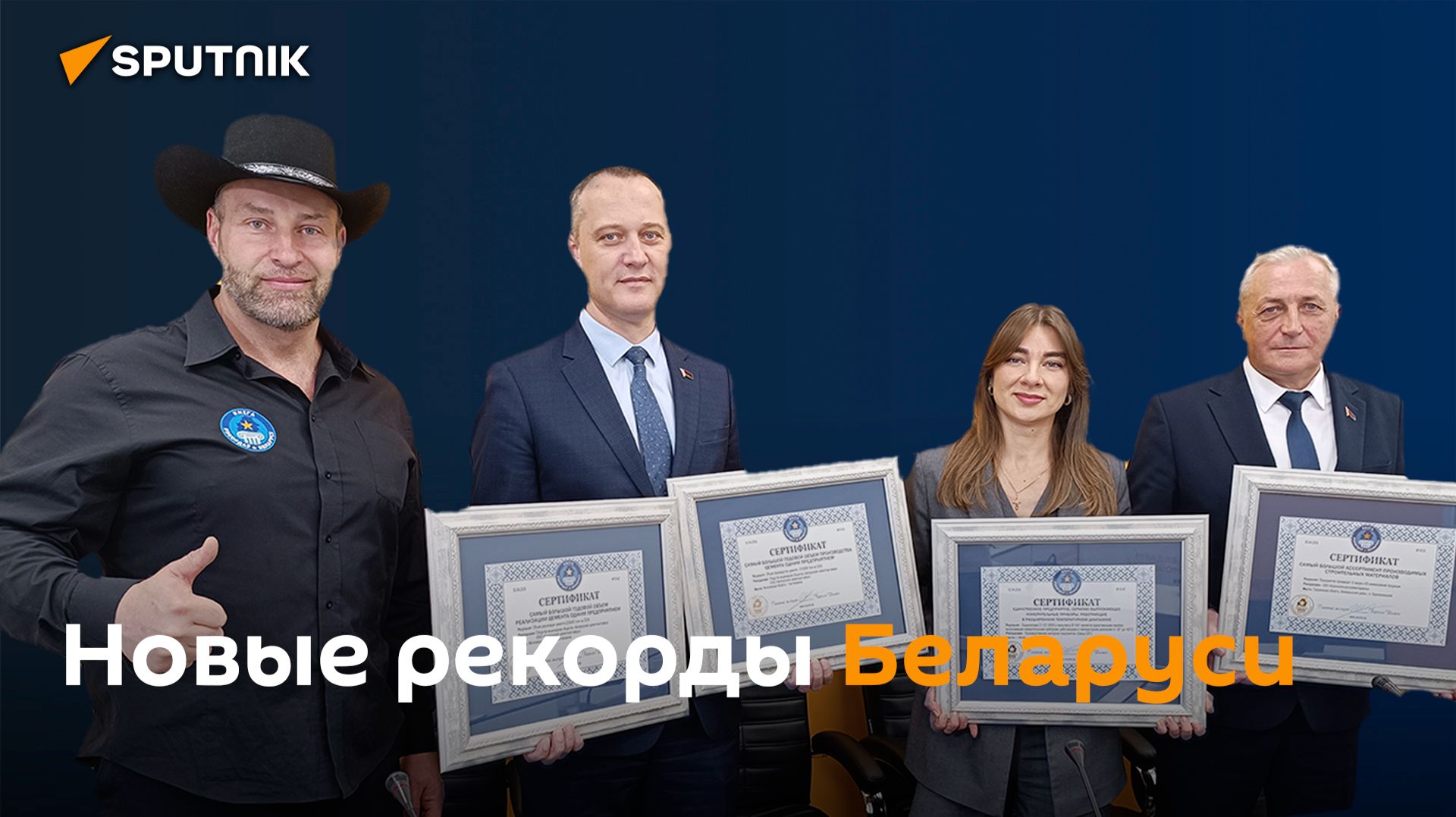 Книга рекордов Беларуси пополнилась новыми страницами