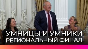 В Великом Новгороде прошёл региональный финал олимпиады «Умницы и умники»