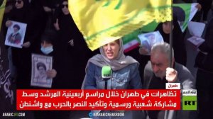 طهران.. تظاهرات في أربعينية المرشد