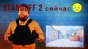Standoff 2 сейчас