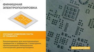 Трафарез 2026