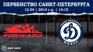 Динамо Форвард 14 - Динамо Юниор 14 / 12.04.2026