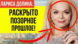 Скандалы, капризы и загулы: Позорные секреты Ларисы Долиной о которых ей хочется забыть