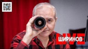 Ширинов в эфире!