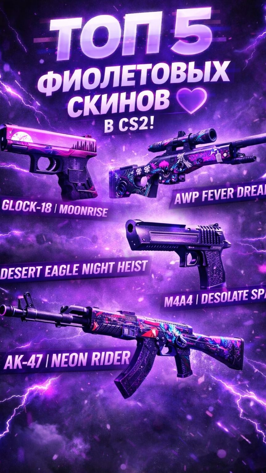 🔥 5 ФИОЛЕТОВЫХ СКИНОВ В CS2 КОТОРЫЕ ТЫ ОБЯЗАН УВИДЕТЬ 💜#cs2 #counterstrike2 #cs2skins #csgoskins