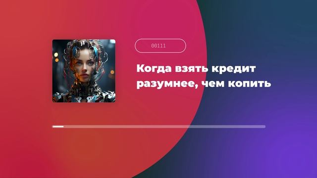 Когда взять кредит разумнее, чем копить