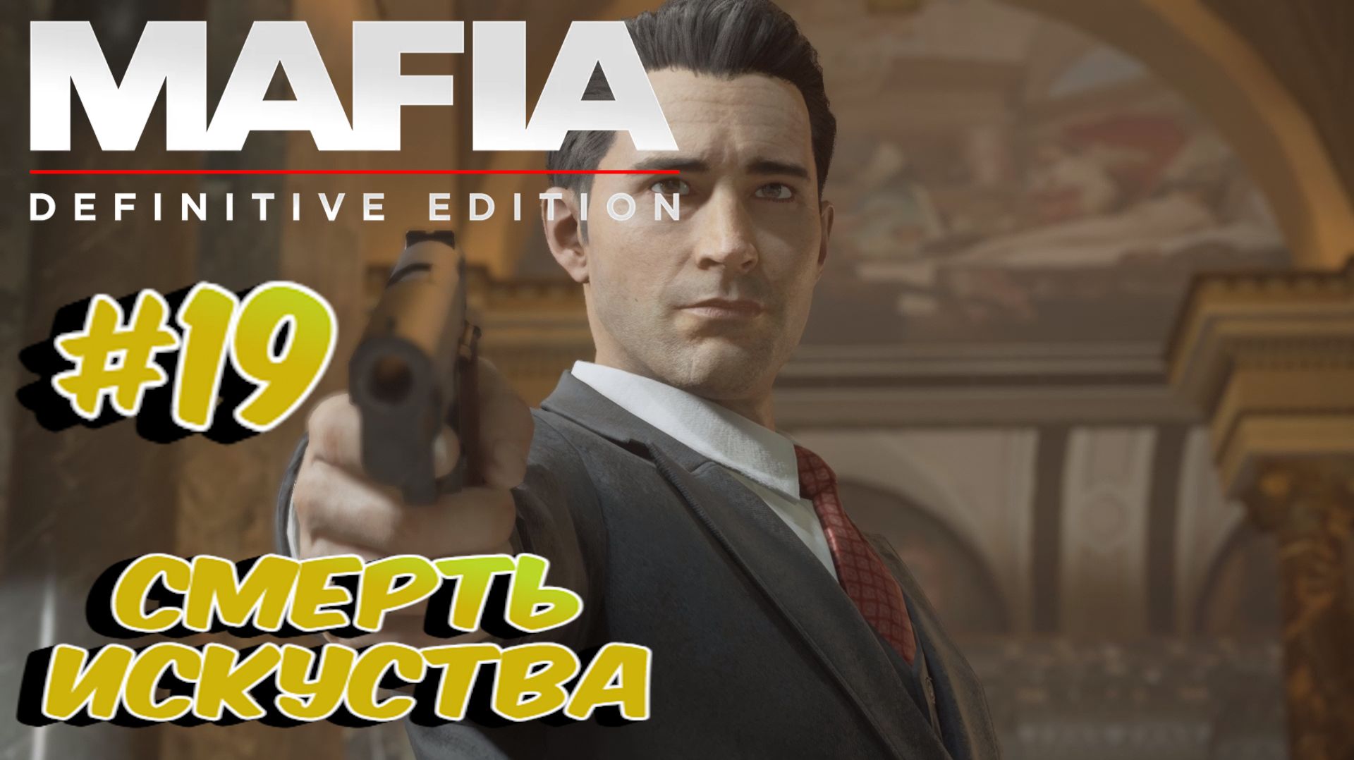 Mafia Definitive Edition:Прохождение с комментариями:#19 Смерть искуства.