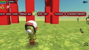 вернуть мне скин зайца?