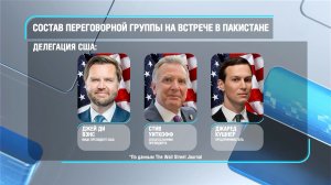Делегация Ирана прибыла в Пакистан на переговоры с США