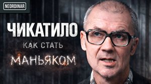 53 ЖЕРТВЫ ЧИКАТИЛО. Полная хронология Ростовского монстра