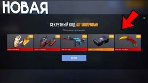 Вау! НОВЫЙ БЕСКОНЕЧНЫЙ ПРОМОКОД В СТАНДОФФ 2 0.38.0 РАБОЧИЙ ПРОМОКОД STANDOFF 2