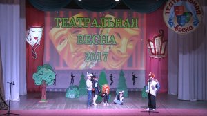 Театральная весна полуфинал 2017