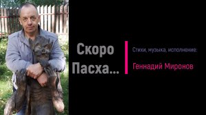 Скоро Пасха...