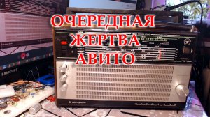 Океан-209 купленный на Авито.