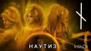 Н А У Т И З. Моя Виса.