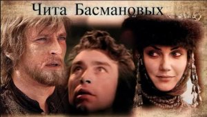 Чита Басмановых[в описании] #михаилартемьевичкузнецов