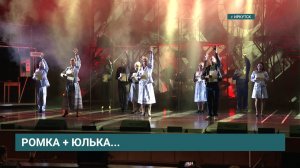 Рок-мюзикл «Я.Хочу.Быть с тобой!»: премьера на сцене Иркутского музыкального театра имени Загурского