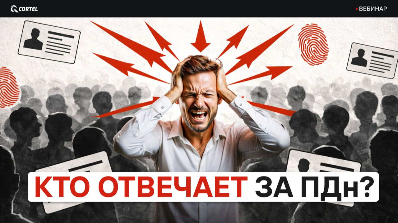 Кто отвечает за персональные данные в облаке ?