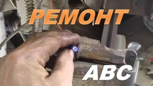 Ремонт АВС,и проверка датчиков, на примере Вортекс Эстина (Чери Фора).