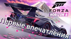 Всё что ты хотел знать о Forza Horizon 6 (1 часть)