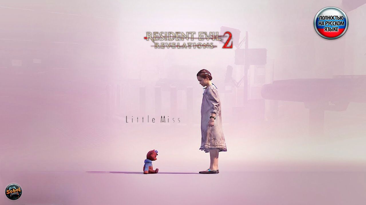 Resident Evil: Revelations 2 | DLC Маленькая Госпожа | Русская озвучка