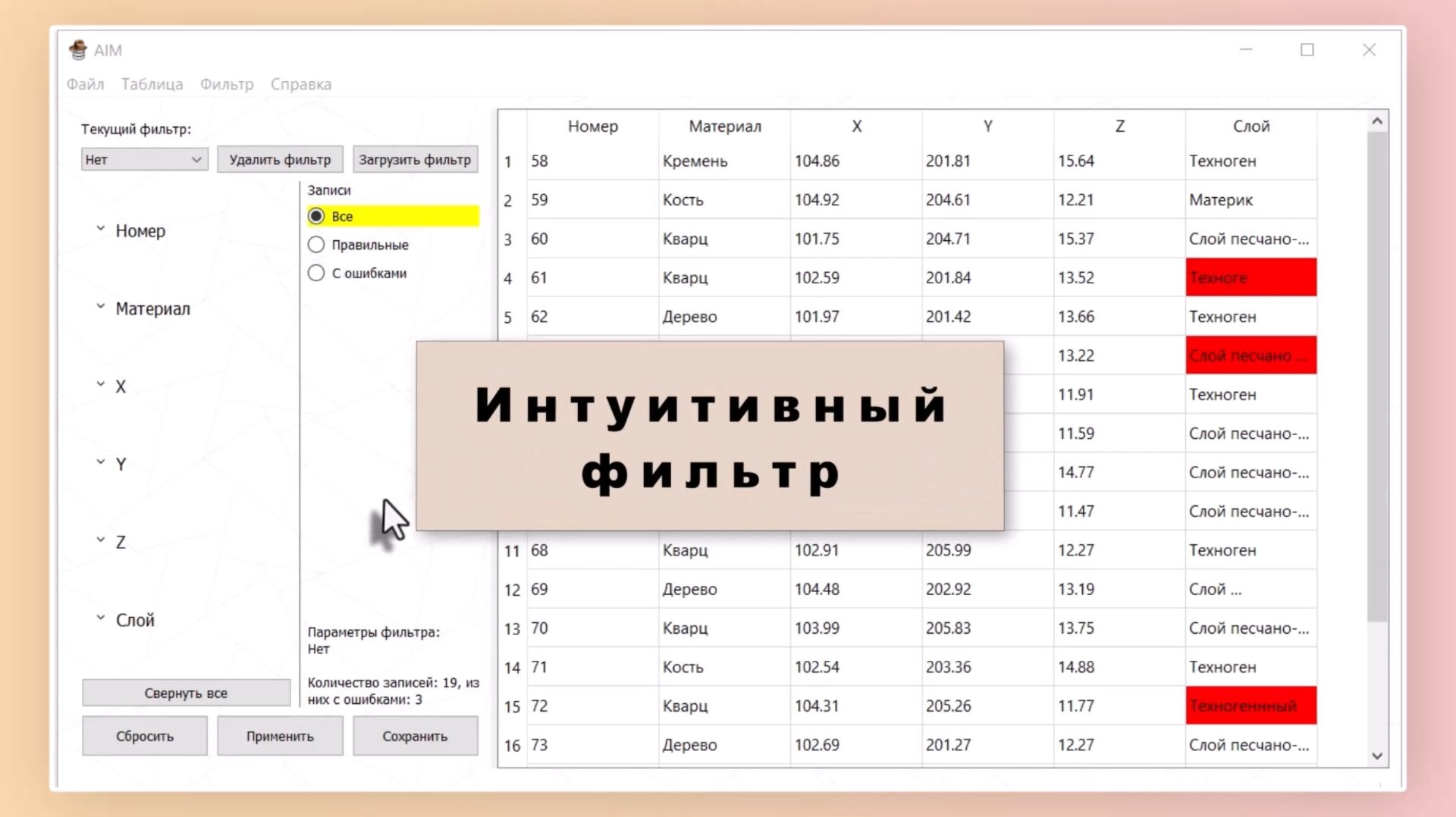 AIM Tutorial 04. фильтр подробно