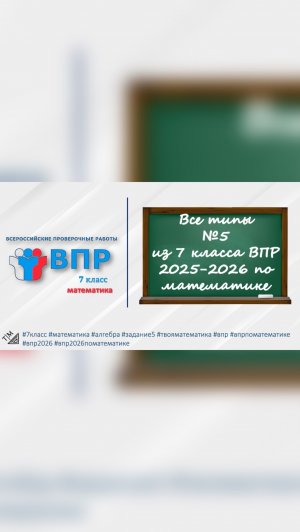 Краткая теория для ВПР по математике 7 класса. Задание 5. Как решать линейные уравнения?