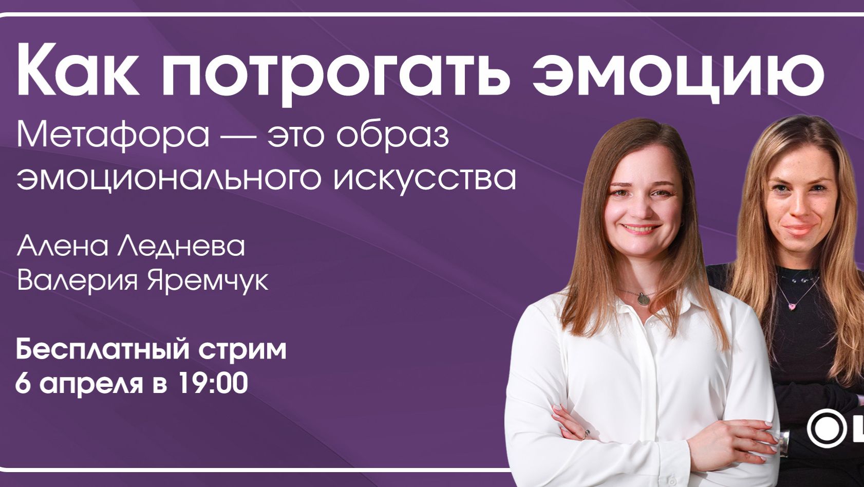 Метафора - это образ эмоционального искусства. Или как потрогать эмоцию