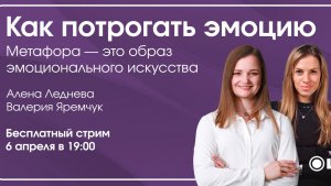 Метафора - это образ эмоционального искусства. Или как потрогать эмоцию